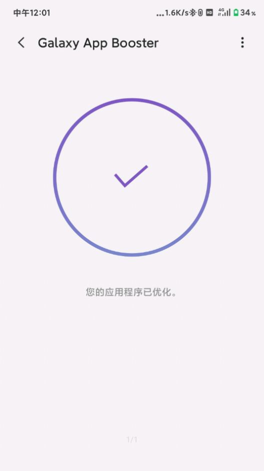 三星Galaxy App Booster下载1.1.01汉化图标版 v1.1.01