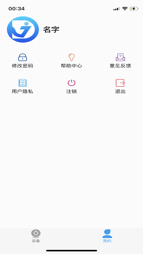 纪视通摄像头软件下载 v1.0.0