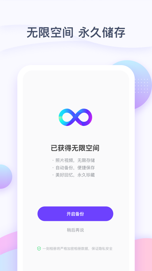 一刻相册空间免费版app下载 v5.8.7