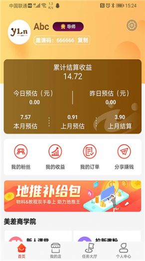 美差多app下载 v1.0.8