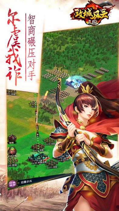 攻城风云之三国官网游戏正版 v1.0