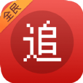 全民追书神器免费版app软件下载安装 v2.6.5