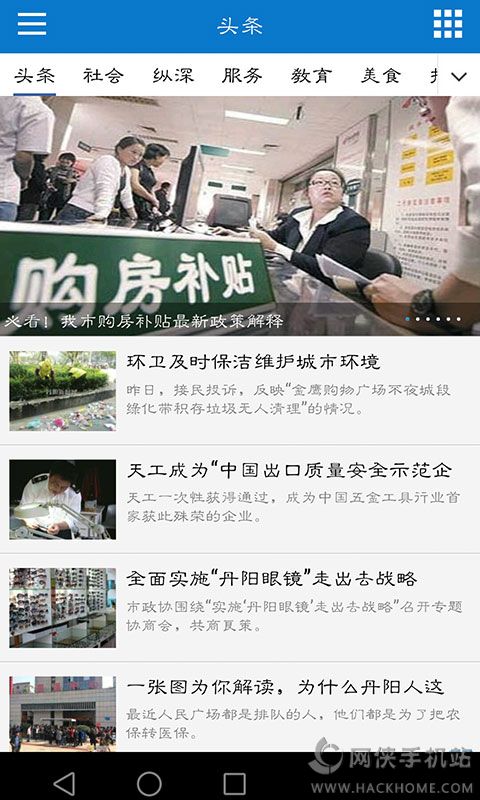 丹阳日报官方下载客户端新鲜app v1.0.1