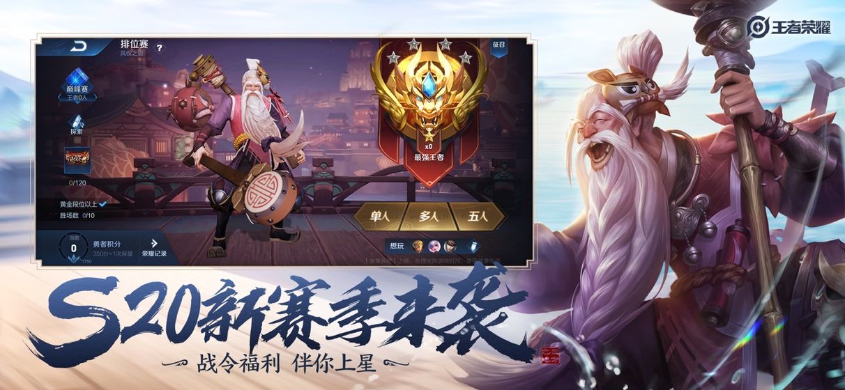 王者荣耀火力软件2.2官网正式服下载 v9.1.1.1