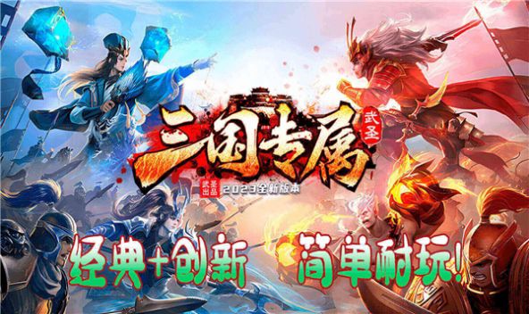 武圣三国专属手游最新版 v1.0