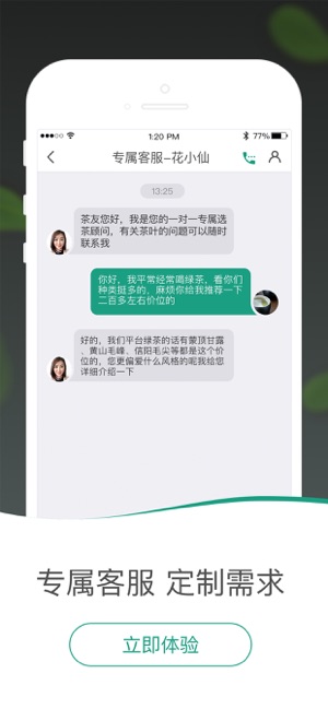 茶急送官网app软件下载图片1