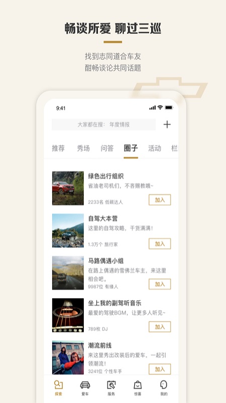 MyChevy行车记录仪app下载官方版 v8.2.2