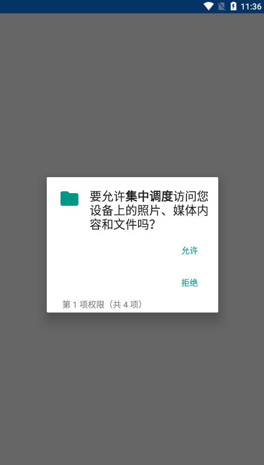 中国移动网络集中调度系统官方下载 v1.8.0