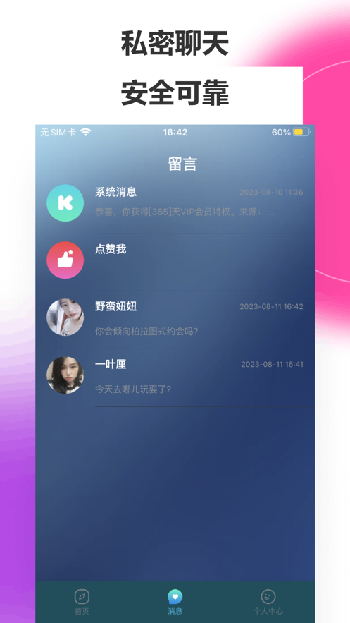 帅兔社区升级版最新app（帅同社区）图片1