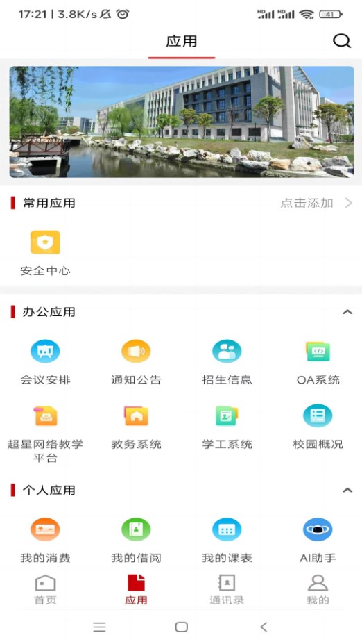 泰州职业技术学院i泰职院官方app下载 v3.2.0