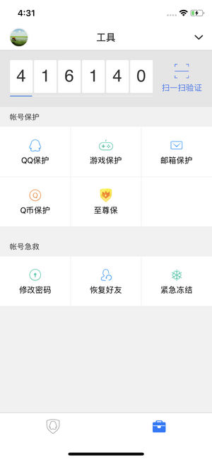 qq一键解冻软件免费版软件app下载图片2