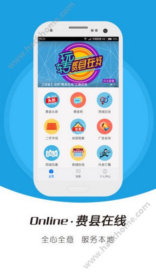 费县在线新闻官网app下载手机版 v1.8.151211