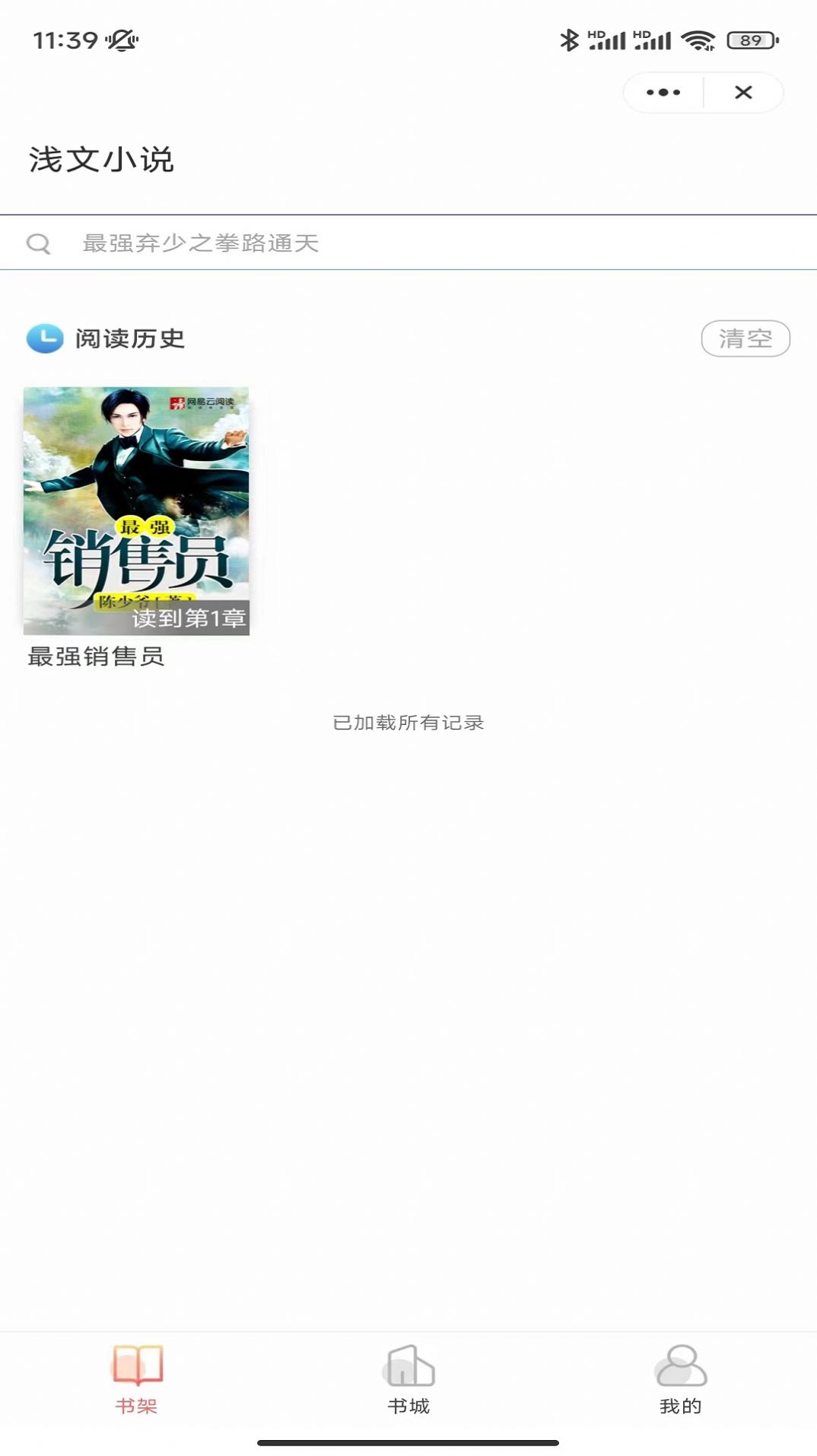 浅文小说软件免费下载 v3.4.6