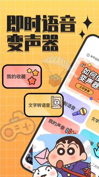 趣音实时语音变声器app免费版下载图片1