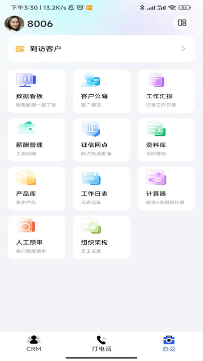 益销CRM办公软件下载 v1.0.16