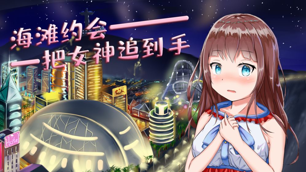 我的VR女友游戏完整无版 v0.7