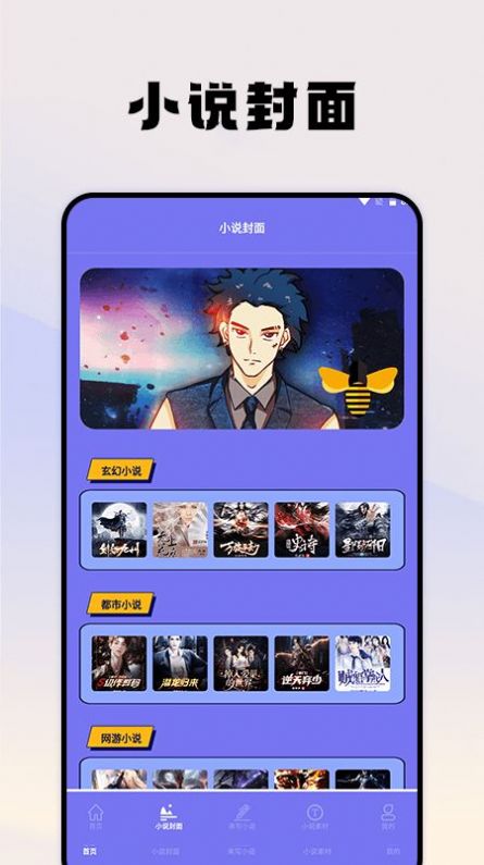 蜂王小说阅读器app下载安装 v1.1