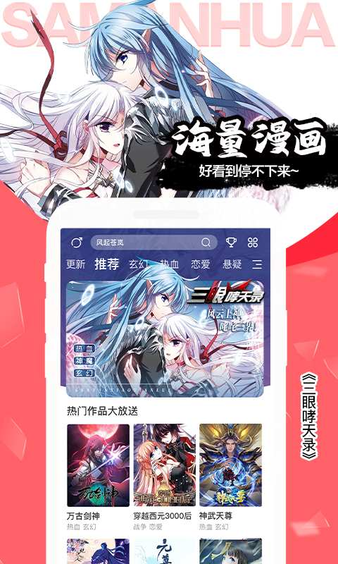 飒漫画app官方下载安装图片1