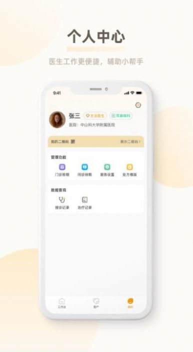 惠医云诊所门诊端app手机版下载 v1.0