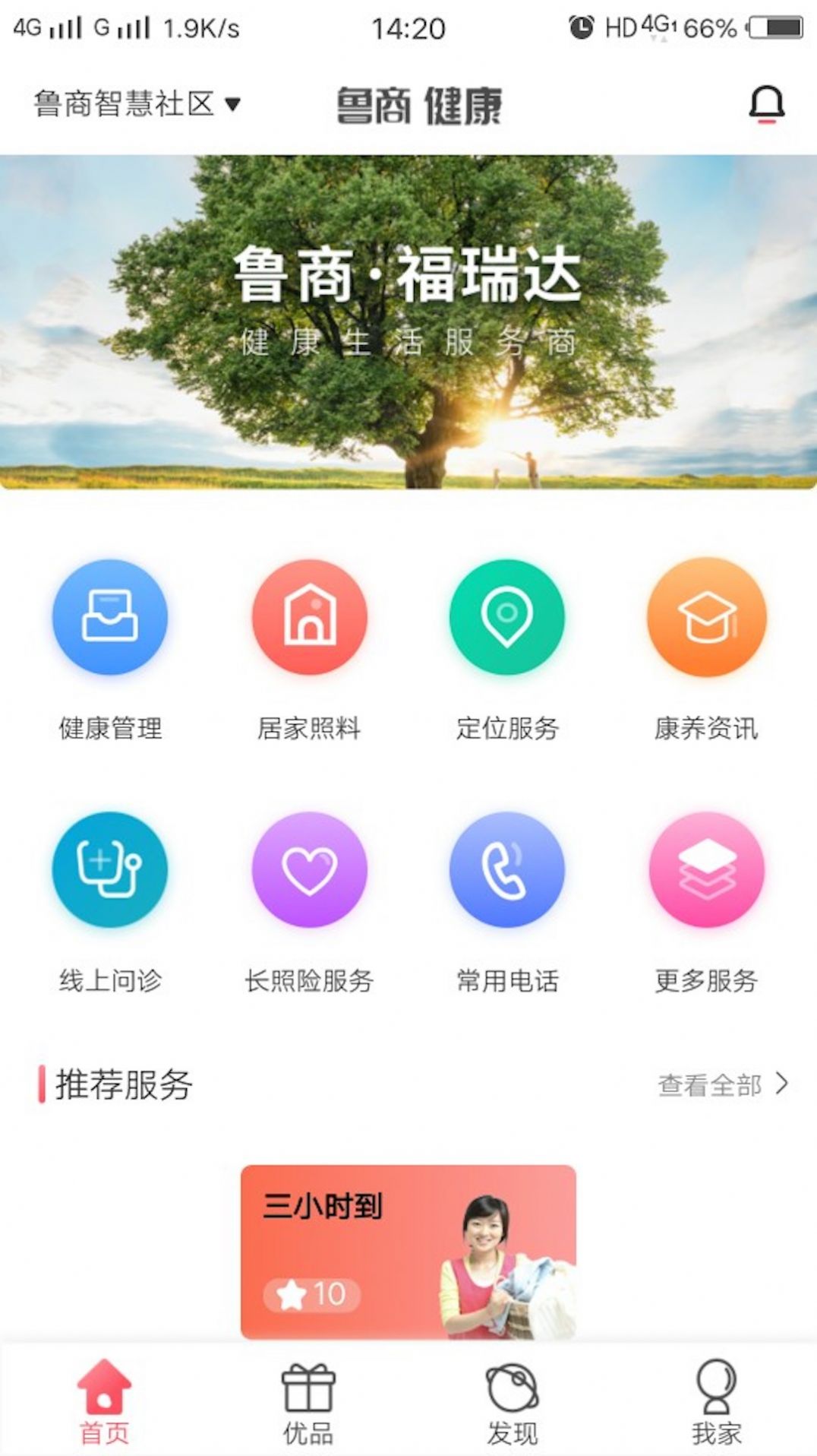 鲁商健康手机版下载软件 v1.0.0