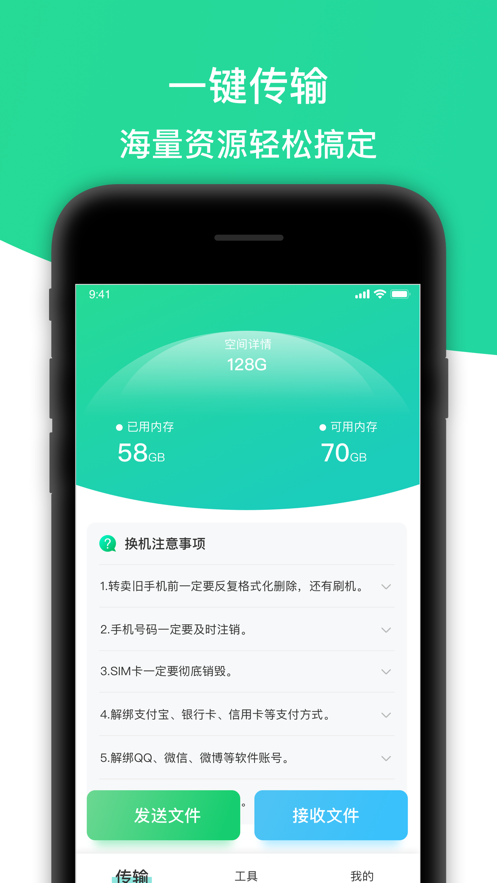 手机搬家软件app官方下载 v30.0.0