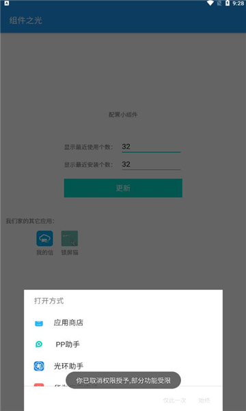 组件之光小组件工具app官方版下载 v1.2