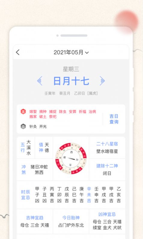 欢喜日历app免费下载 v1.0.0