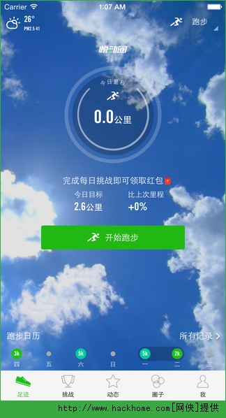 悦动圈跑步领红包app v5.17.1.1.6