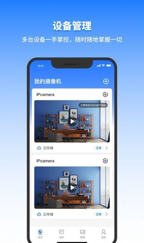 千鸟物联摄像头连接wifi下载 v3.5.0