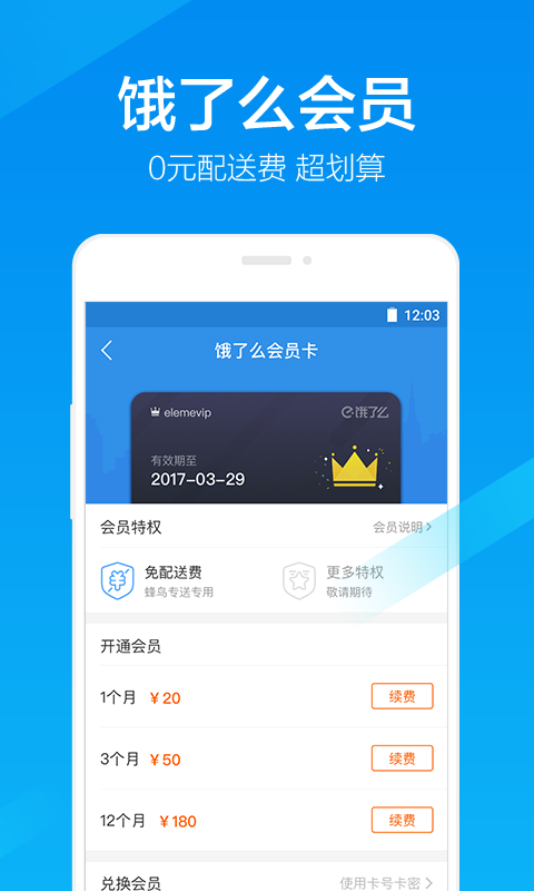 饿了么紫金版app下载手机版 v11.6.38