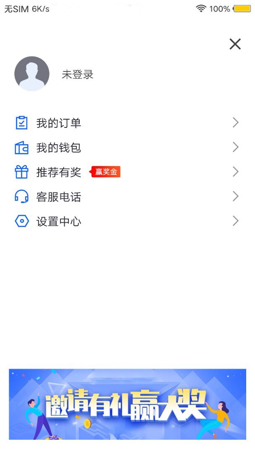 星星约车乘客app官方版 v1.0.2