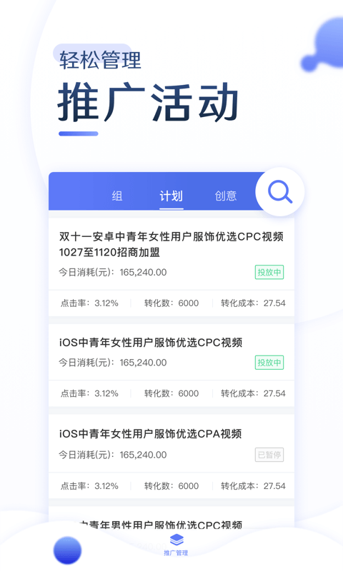 巨量引擎广告投放平台app官方版下载 v3.9.3