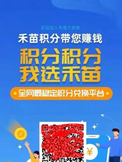 禾苗积分兑换app手机版 v1.0.0