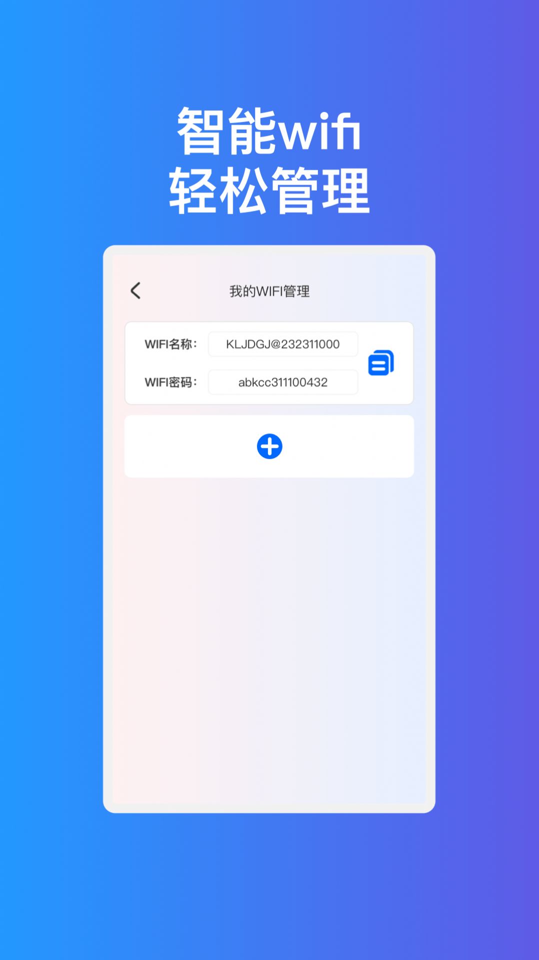 疾速互联WiFi软件手机版下载 v1.0.1