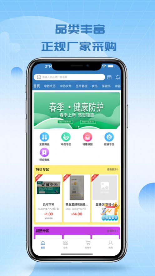 博源优选医药零售端手机版下载 v1.0.0