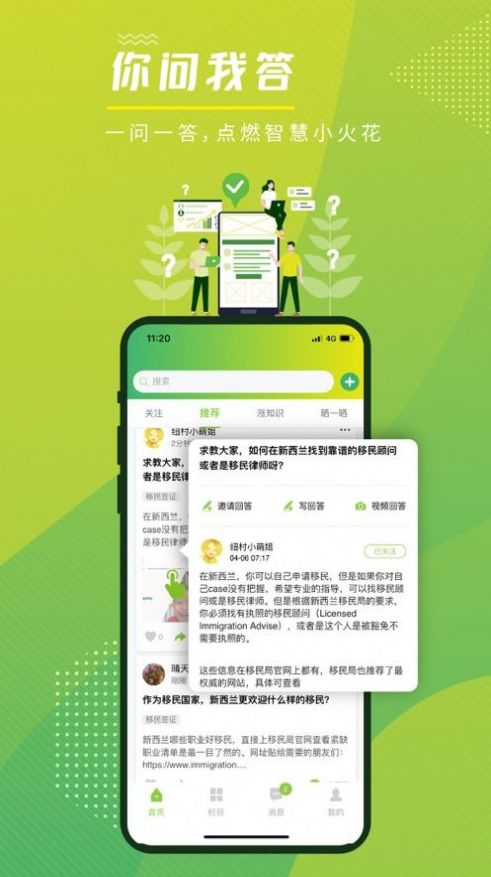 答知新问答平台app官方版下载 v3.2.2