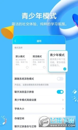 QQ儿童版app官方手机版下载 v9.0.8