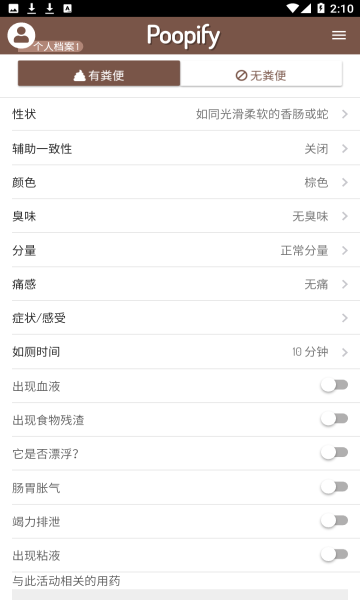 Poopify排便记录app官方下载 v3.0.8