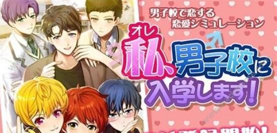 我入读男子学校汉化中文安卓版 v1.0.6