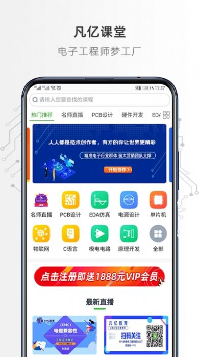 凡亿课堂app手机版软件下载 v1.0