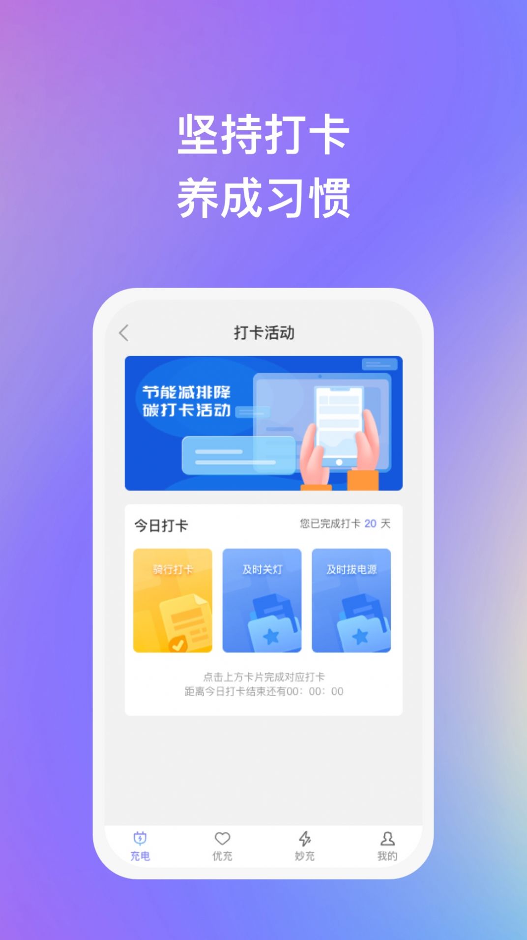 妙优充汽车充电app官方版 v1.0.1