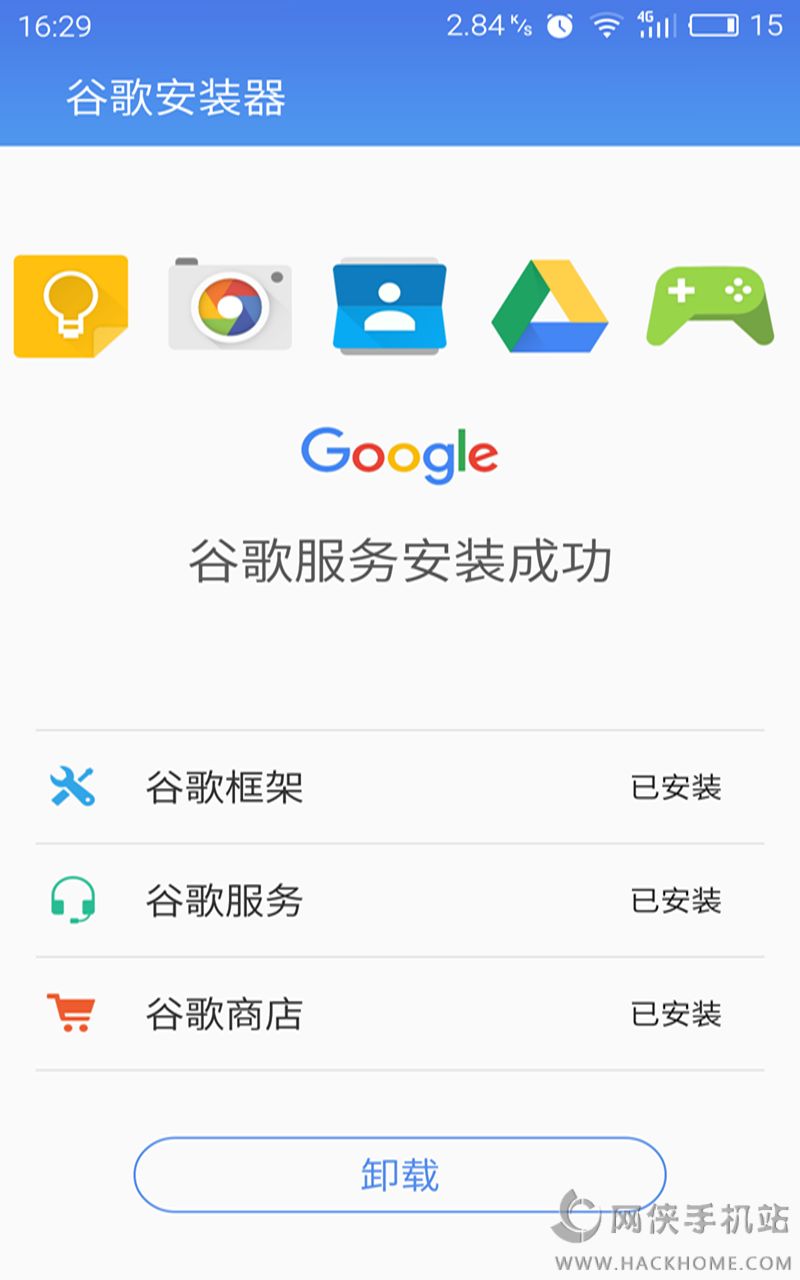 谷歌安装器魅族专版下载 v4.4.2
