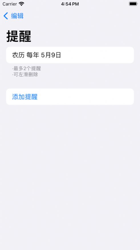 念重要日纪念日软件下载 v0.1.0