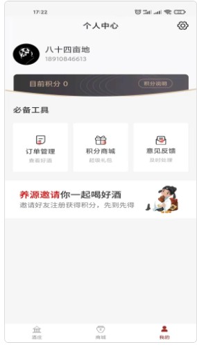 养源酒庄app官方下载 v1.0