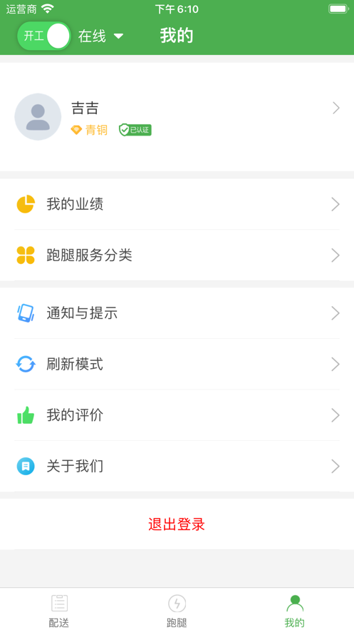 吉吉快送骑手app手机版下载 v1.0.0