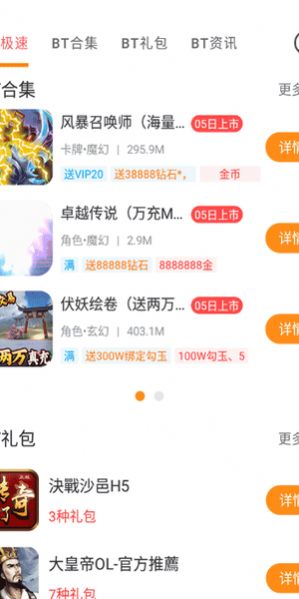 bt游戏极速版App最新版下载 v3.5.8