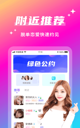 尬聊之欢表面朋友app软件下载 v1.0