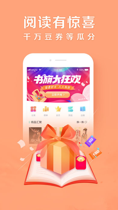 邻阅小说安卓版软件免费阅读app v4.0.2