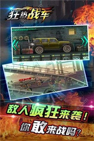 狂热战车最新安卓版 v1.0