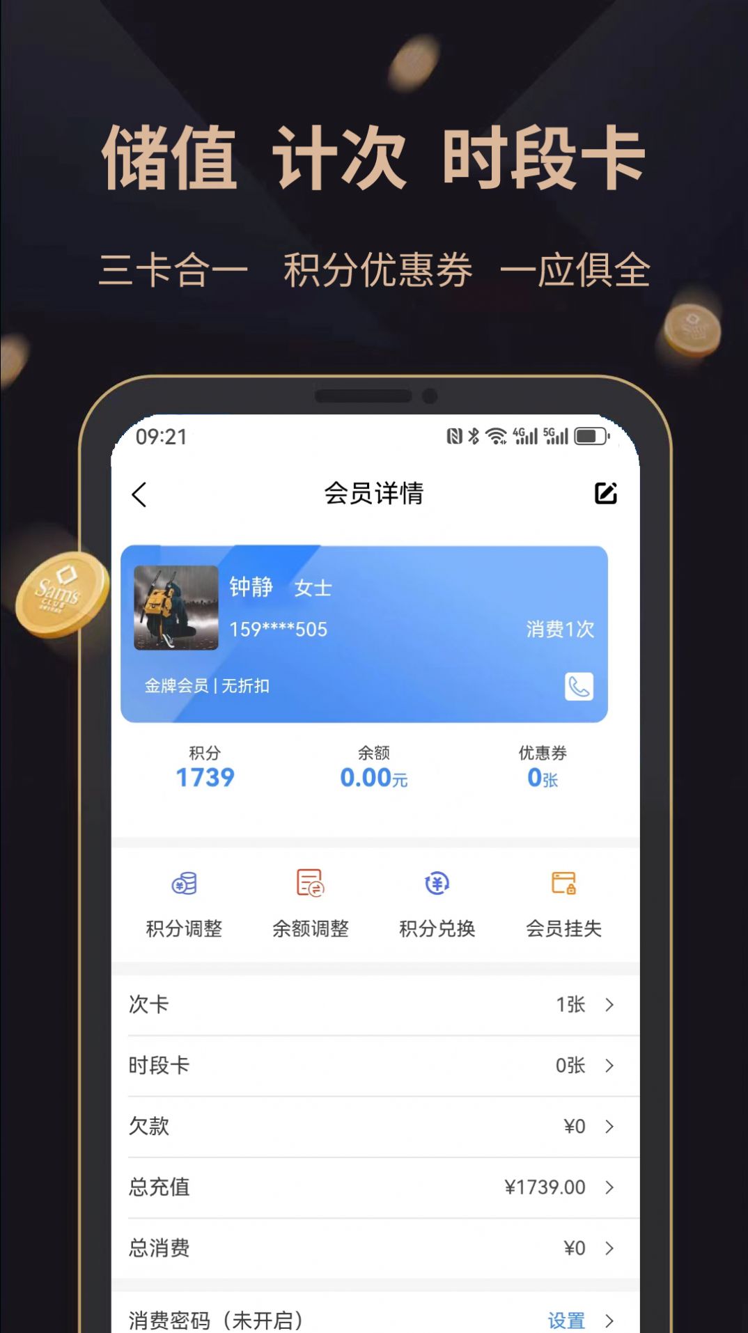 飞飞会员管理收银系统办公软件下载 v1.0.1